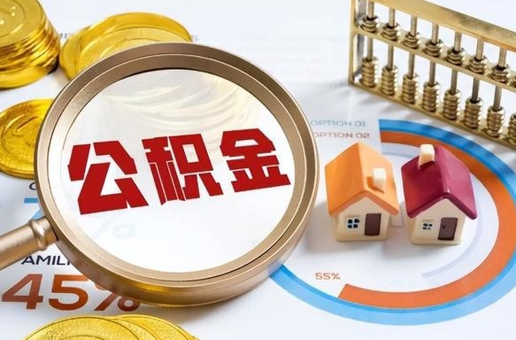 保定急用如何提住房公积金（急用钱,怎么把住房公积金提取出来使用?）